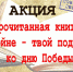 Акция «Прочитанная книга о войне – твой подарок ко Дню Победы» - Марксовский район
