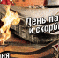 22 июня – День Памяти и Скорби - Управление культуры и спорта