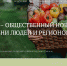 «ОКОЛИЦА» – общественный новостной сайт о жизни людей и регионов - Марксовский район