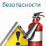 Уважаемые сельхозтоваропризводители, напоминаем вам о пожарной безопасности при проведении сельскохозяйственных работ - Марксовский район