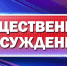 Общественные обсуждения по объекту государственной экологической экспертизы - Марксовский район