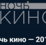 В «Ночь кино» саратовцы увидят 3 премьеры - Марксовский район