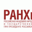 Глава Марксовского района Дмитрий Романов в составе делегации Саратовской области прошел первый этап обучения в ГБОУ ВО «Российская академия народного хозяйства и государственной службы при Президенте Российской Федерации» - Марксовский район
