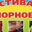 Жителей Марксовского района приглашают посетить III фестиваль «Мраморное мясо» - Управление культуры и спорта