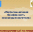 Зональное семинар-совещание на тему: "Информационная безопасность детей в Интернете. Работа в социальных сетях" *** Саратовская область, город Маркс - ноябрь 2019 год (marksadm.ru) - Марксовский район