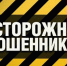 Внимание! Мошенничество под предлогом оказания помощи в получении кредита - Марксовский район