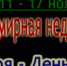 О Всемирной неделе качества - Марксовский район