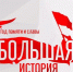 В преддверии Года памяти и славы каждый сможет проверить свои знания по Отечественной истории - Марксовский район
