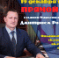 «ПРЯМОЙ ЭФИР» с главой Марксовского муниципального района Дмитрием Романовым - Марксовский район