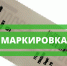 О маркировке обувных товаров средствами идентификации - Марксовский район