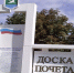 Администрация района принимает предложения на  Доску Почета - Марксовский район