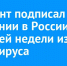 Следующая неделя в России объявлена нерабочей - Марксовский район