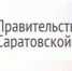 Постановлением Правительства Саратовской области №223-П со 2 апреля т.г. на территории региона вводится пропускная система - Марксовский район