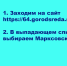 Инструкция по рейтинговому голосованию, которое будет проходить с 26 апреля 2021 года по 30 мая 2021 года на сайте zagorodsreda.ru - Марксовский район