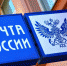 В почтовых отделениях Саратовской области можно оформить полис ОСАГО от компании «Ренессанс страхование» - Марксовский район