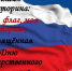 виртуальная викторина "Мой флаг, моя история" - Марксовская МЦБС