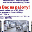Работа в Марксе есть - НПФ"Моссар" (г.Маркс) набирает сотрудников в связи с расширением - News.VMarkse.Ru