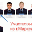 Поддержим голосом нашего участкового Юрия Ступникова! - новости маркс - голосованиеза участкового - народный участковый - News.VMarkse.Ru