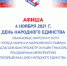 День народного единства - анонсы онлайн мероприятий в Марксовском районе 1 - News.VMarkse.Ru
