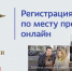 Новый цифровой сервис постановки на учёт по месту пребывания - Интернет-газета Объектив