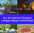Маркс 2017-2021: За 5 лет благоустроено 9 общественных территорий - новости маркс - News.VMarkse.Ru