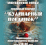 Кулинарный поединок пройдет в Марксе 1 - News.VMarkse.Ru