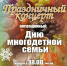 Концерт ко Дню многодетной семьи в Марксе 1 - News.VMarkse.Ru