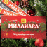 Новогодний миллиард: вероятность выигрыша - Интернет-газета Объектив