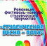 "Студенческая весна" в Марксе 1 - News.VMarkse.Ru