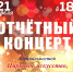 АФИША: Приглашаем на концерт 1 - News.VMarkse.Ru
