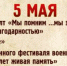 Афиша: 5 мая в Марксе 1 - News.VMarkse.Ru