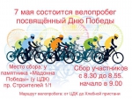 7 мая - Велопробег в Марксе 1