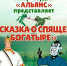 "Сказка о спящем богатыре" в ЦДК г.Маркса 1 - News.VMarkse.Ru