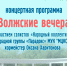 1 июня - "Парадокс" на "Волжских вечерах" 1 - News.VMarkse.Ru
