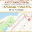 ВНИМАНИЕ! Ограничение движения во время проведения фестиваля ХЛЕБНАЯ ПРИСТАНЬ в Марксе 1 - News.VMarkse.Ru