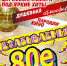 Незабываемые 80-е с цирком АРТ-АЛЛЕ 1 - News.VMarkse.Ru