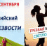 Сегодня — День трезвости - Интернет-газета Объектив