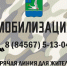 «Горячая линия» по вопросам частичной мобилизации граждан 1 - News.VMarkse.Ru