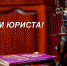 СЕГОДНЯ — ДЕНЬ ЮРИСТА - Интернет-газета Объектив