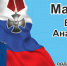 Маркелов Евгений Анатольевич 1 - News.VMarkse.Ru