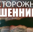 Как не попасться на уговоры мошенников-брокеров - Интернет-газета Объектив