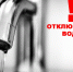 ВНИМАНИЕ! ОТКЛЮЧЕНИЕ ВОДЫ В МАРКСЕ! 1 - News.VMarkse.Ru