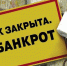 Крупнейшая УК Маркса окончательно обанкротилась 1 - News.VMarkse.Ru