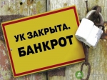 Крупнейшая УК Маркса окончательно обанкротилась 1