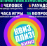 kviz pliz v markse | Приглашаем знатоков кино! | События в Марксе - News.VMarkse.Ru