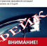 photo 2023 02 10 15 21 30 | ВНИМАНИЕ! ФЕЙК! ПРЕДУПРЕДИТЕ ДРУГИХ! | События в Марксе - News.VMarkse.Ru