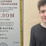 2023 03 07 17 01 47 | Марксовский школьник стал победителем Международного конкурса научно-исследовательских и тверских работ учащихся «Старт в науке» | События в Марксе - News.VMarkse.Ru