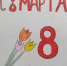 cbK81HtserCOSSy3LUtsR6bOLcx5eYyXfH1hKSLyIFmSC8dYam70v7JsNpmh2E 1SgamiV1aHVcOd j9wq1KgOcZ | Участники объединения"Палитра" (ЦВР) присоединяются к поздравлениям! | События в Марксе - News.VMarkse.Ru