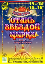 WhatsApp Image 2023 04 11 at 10.30.42 | Впервые в г. Марксе состоится благотворительная шоу программа «Стань звездой цирка» | События в Марксе