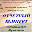 5m2bbOHGNoA | Отчетный концерт колледжа искусств в Марксе | События в Марксе - News.VMarkse.Ru